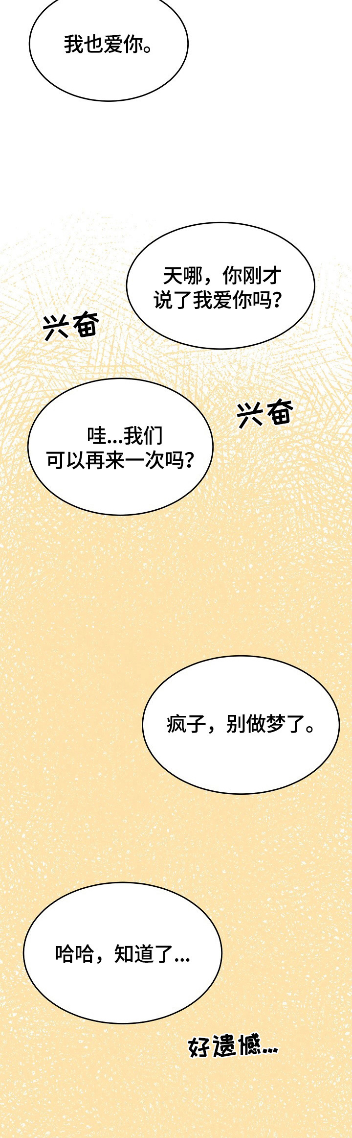 第15章：很爱你【完结】12