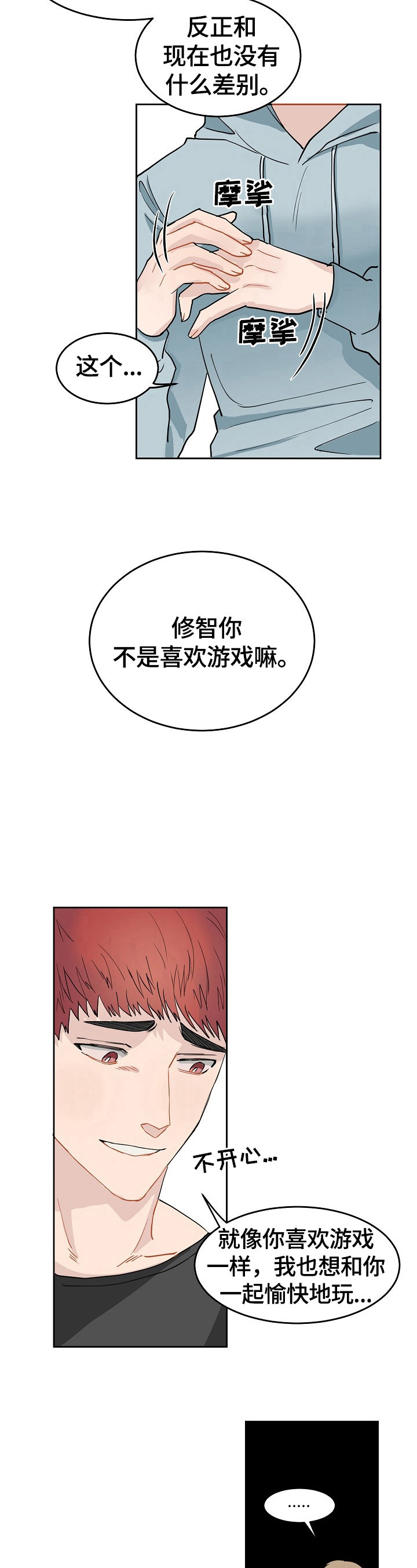 第3章：玩恋爱游戏5