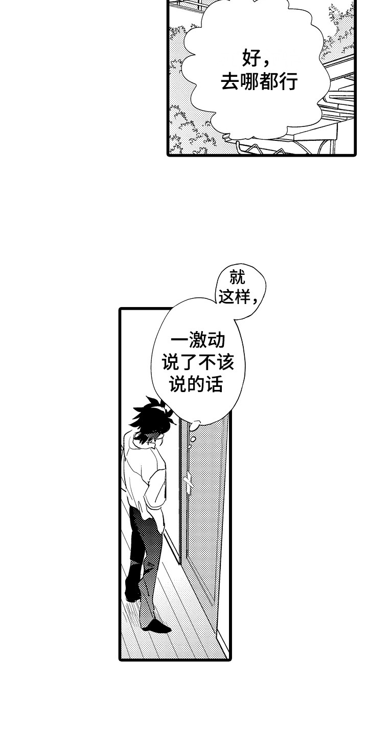 第2章：支持者13