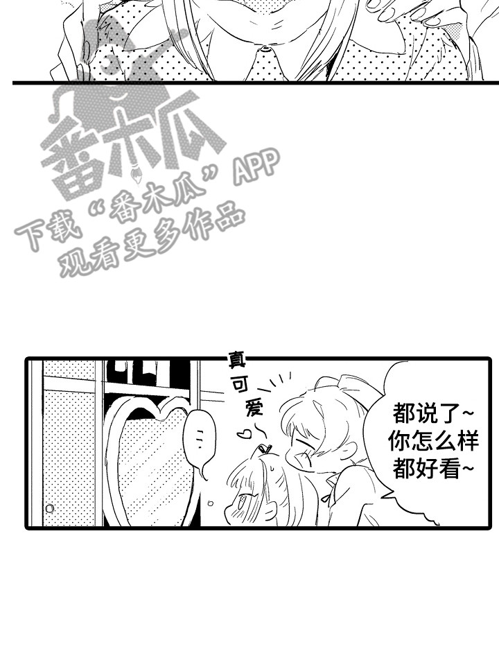 第22章：换装秀16