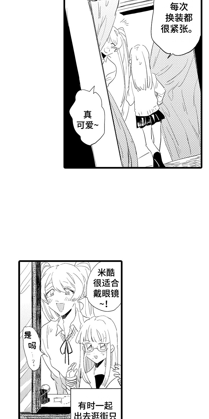第22章：换装秀12
