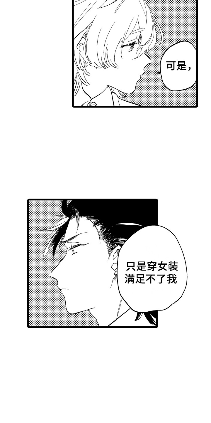第1章：女装9