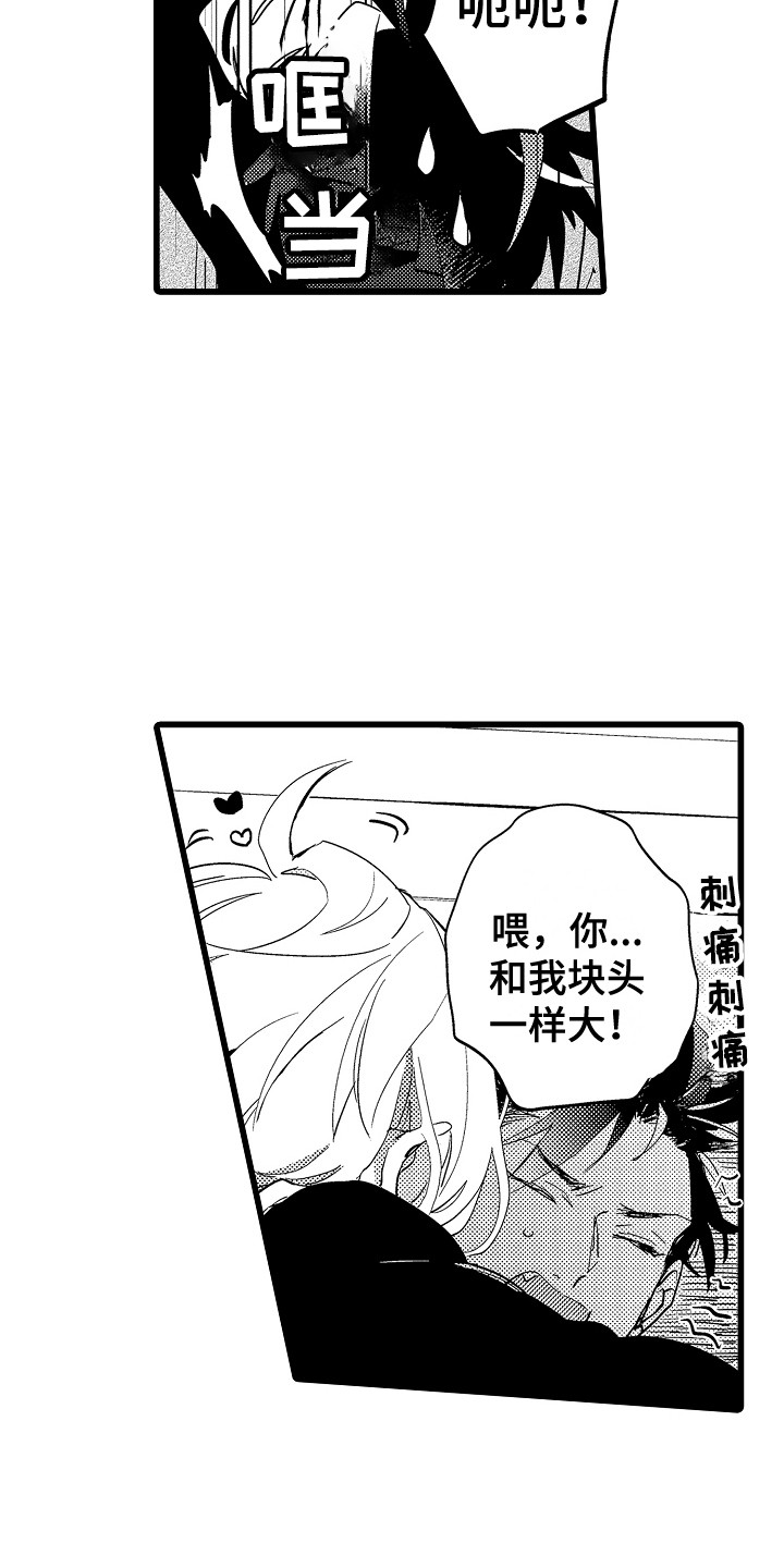 第4章：心跳加速5