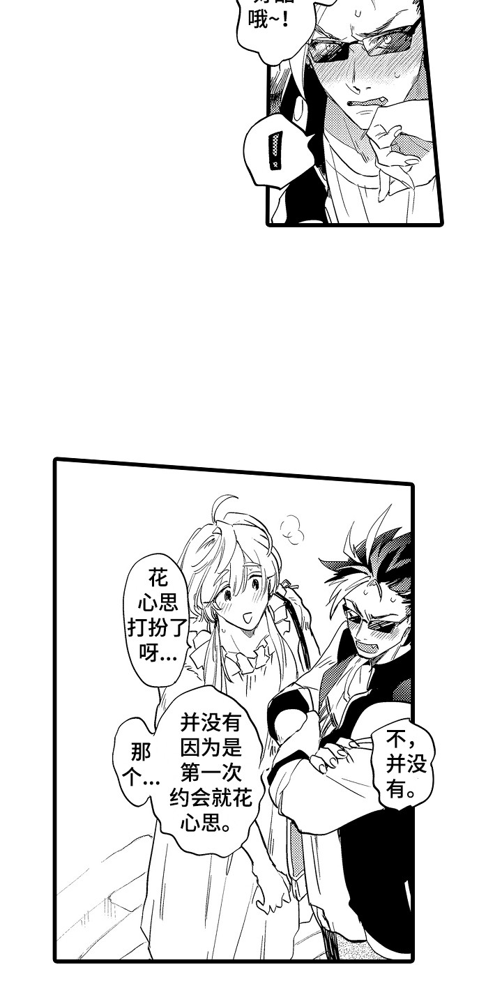 第17章：约会5