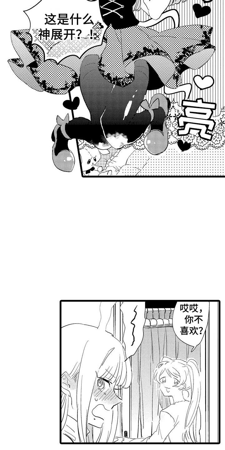 第22章：换装秀6