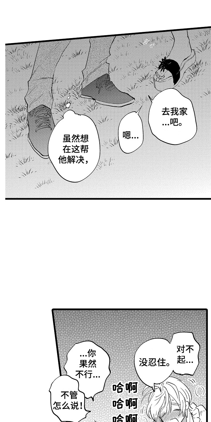 第19章：感觉很好8