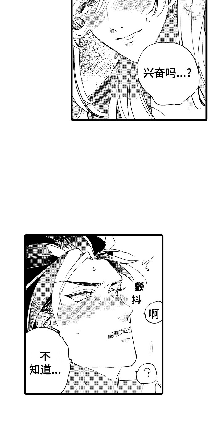 第11章：道歉2