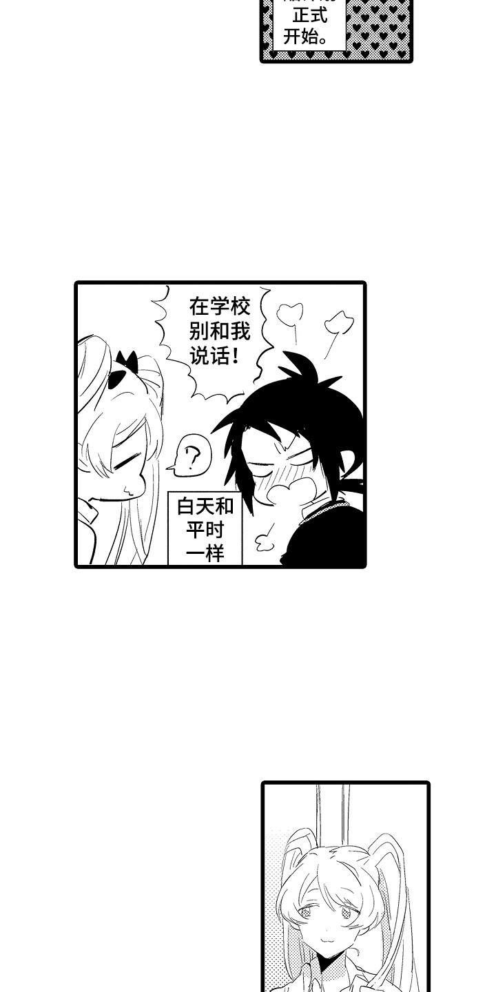 第22章：换装秀9