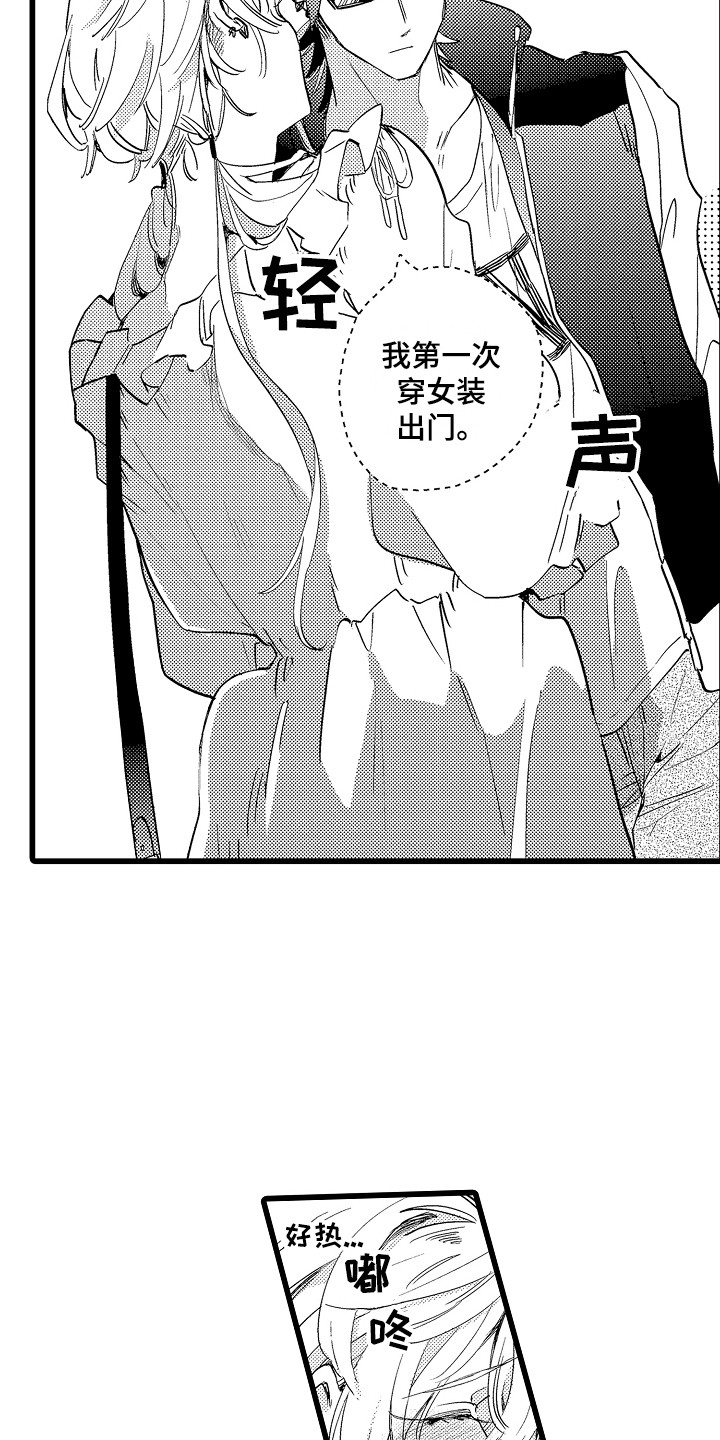 第17章：约会9