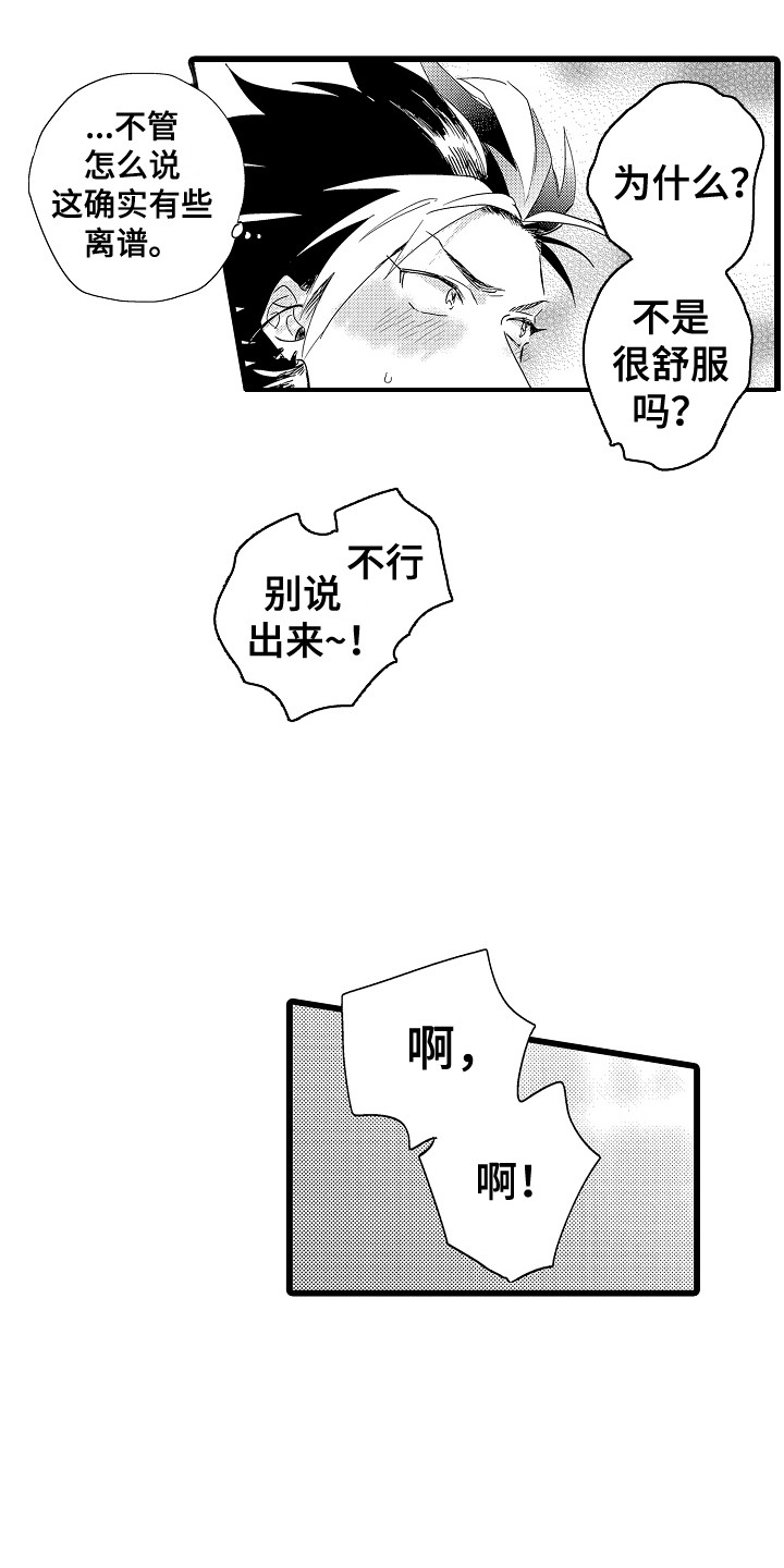 第7章：失误了8