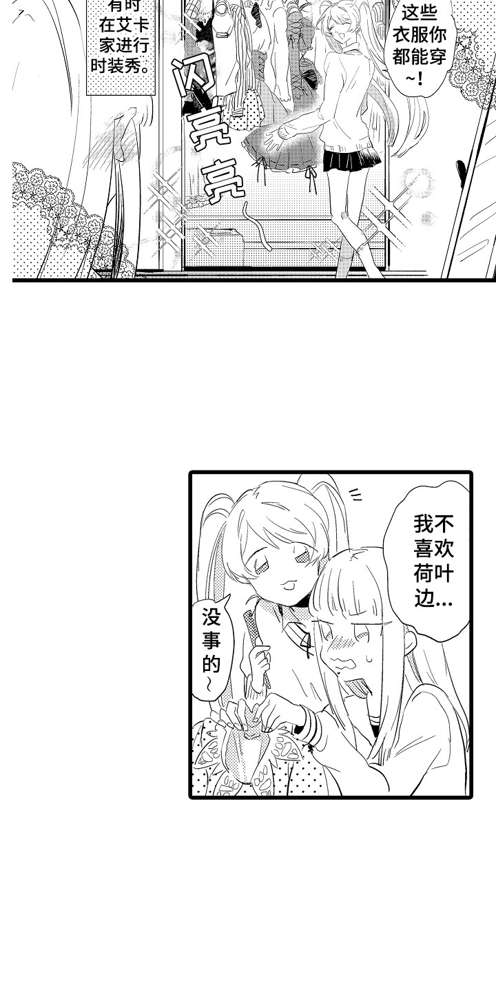 第22章：换装秀14