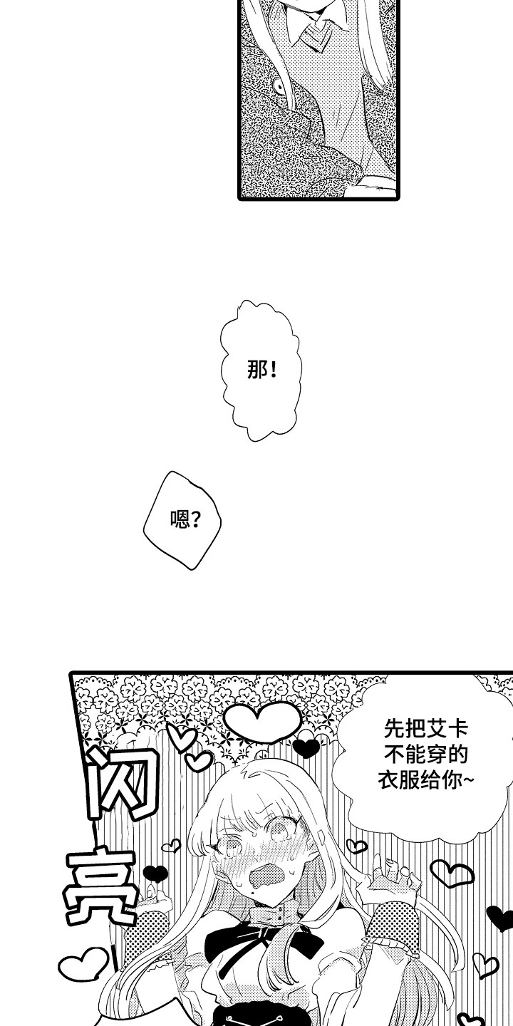 第22章：换装秀5