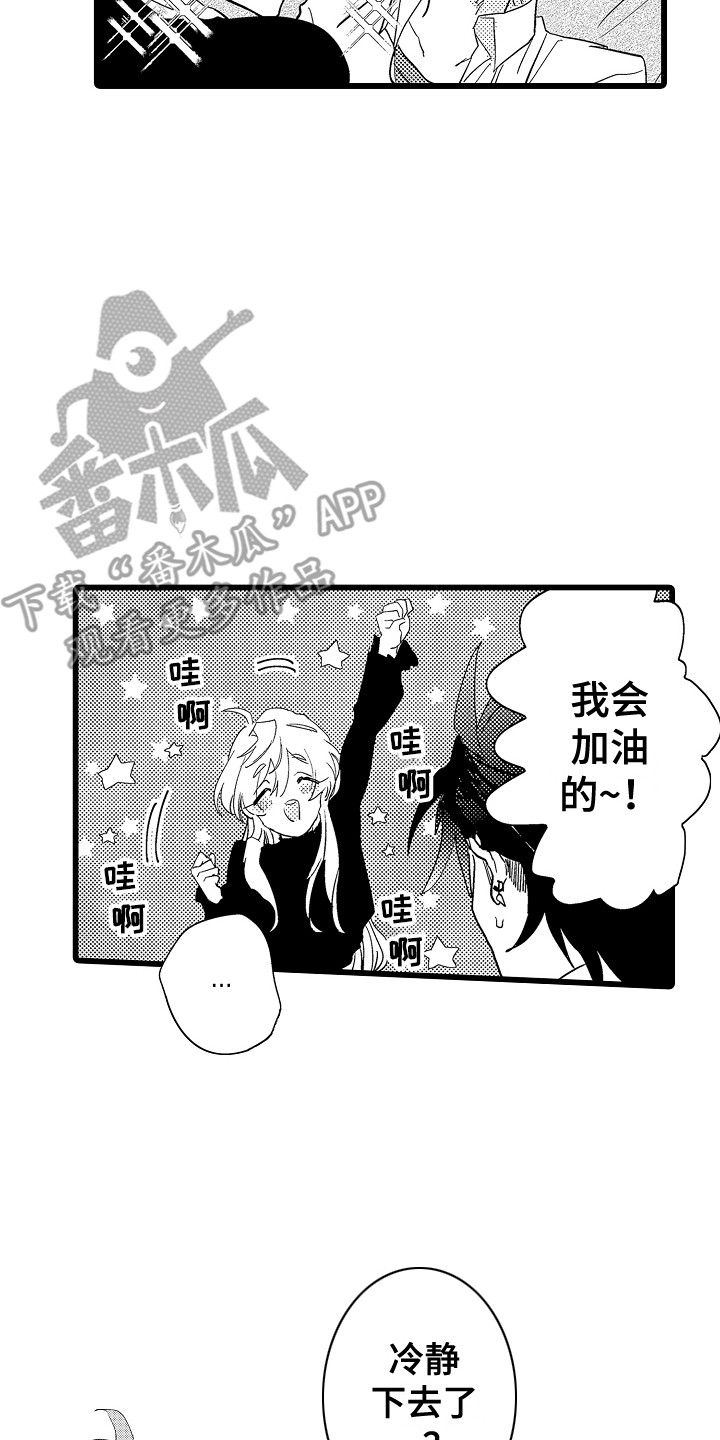第4章：心跳加速13