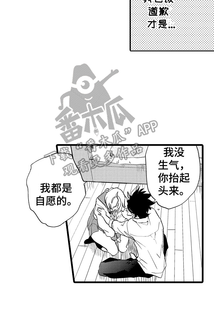 第11章：道歉16