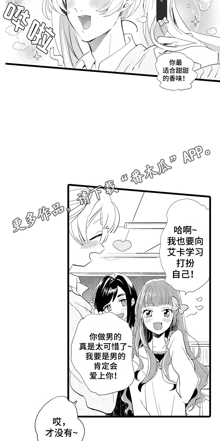 第20章：情侣装9