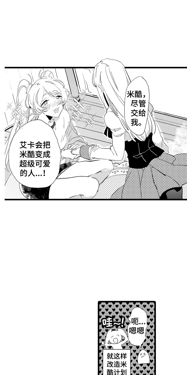 第22章：换装秀8