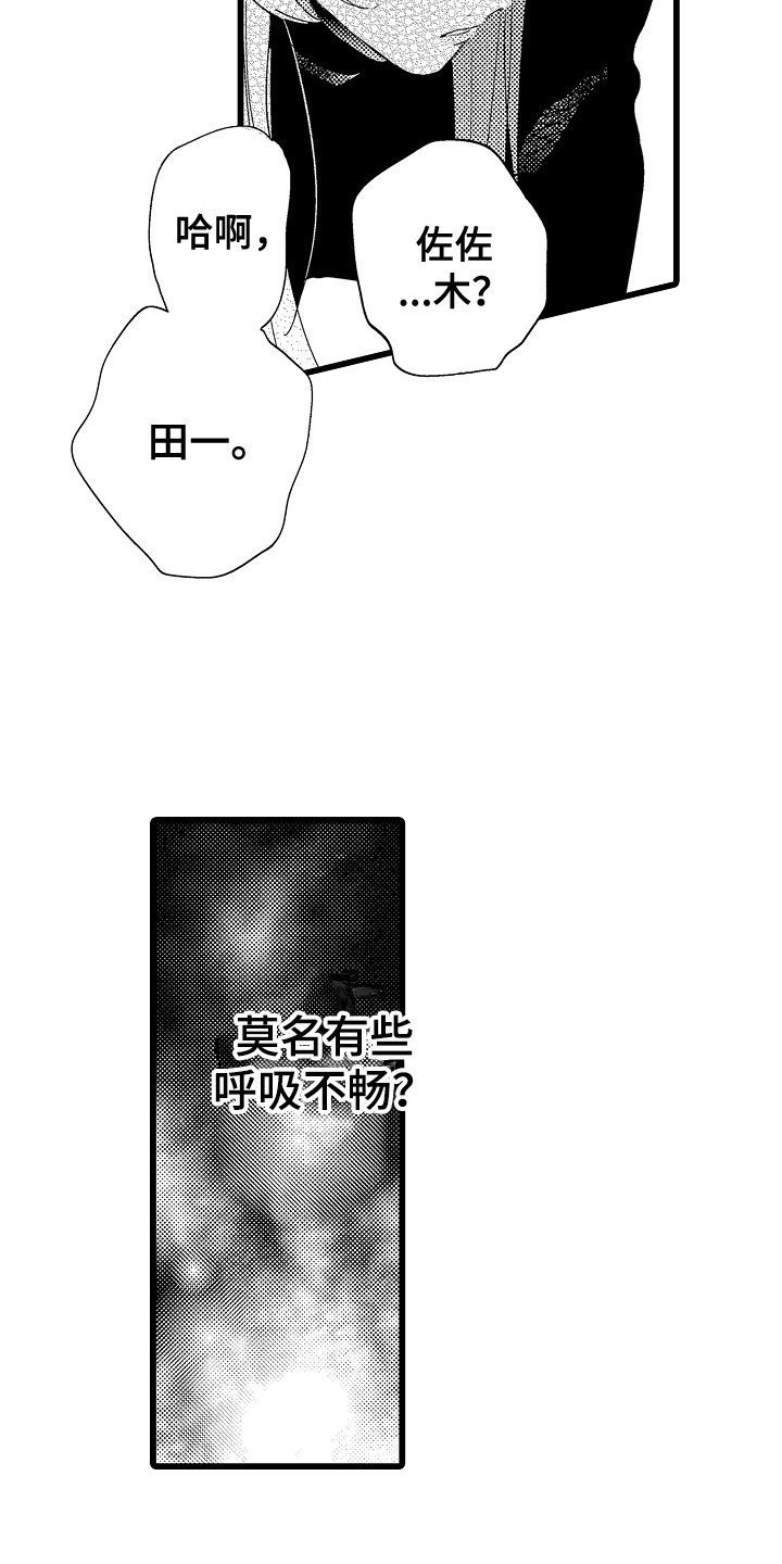 第4章：心跳加速9