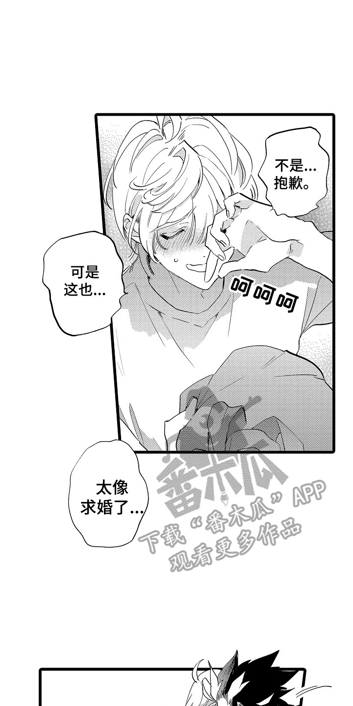 第16章：表白7