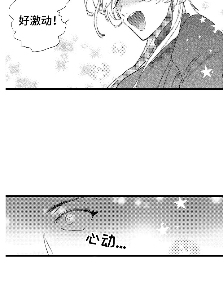 第4章：心跳加速17