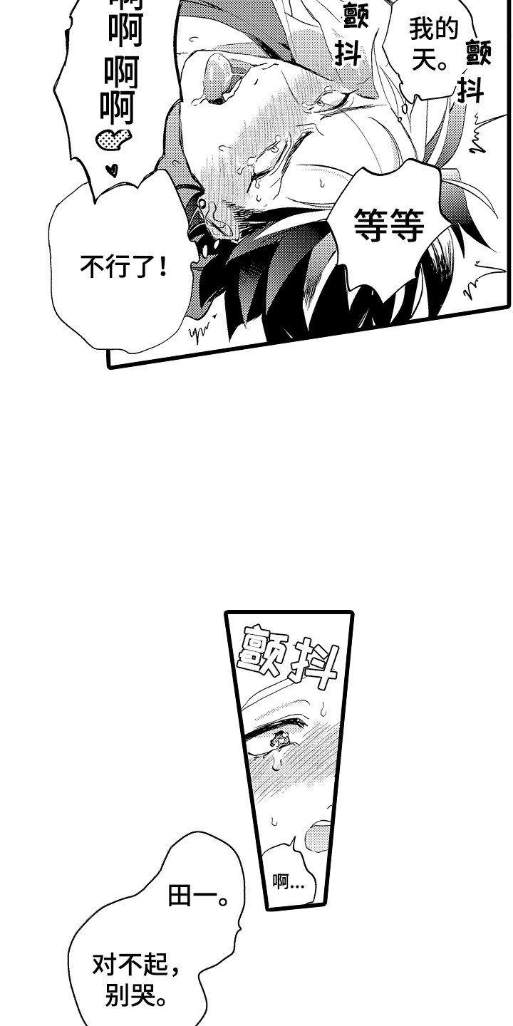 第11章：道歉8