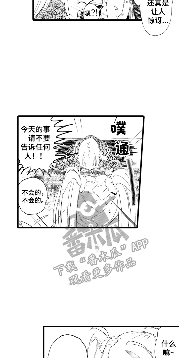 第21章：尴尬16