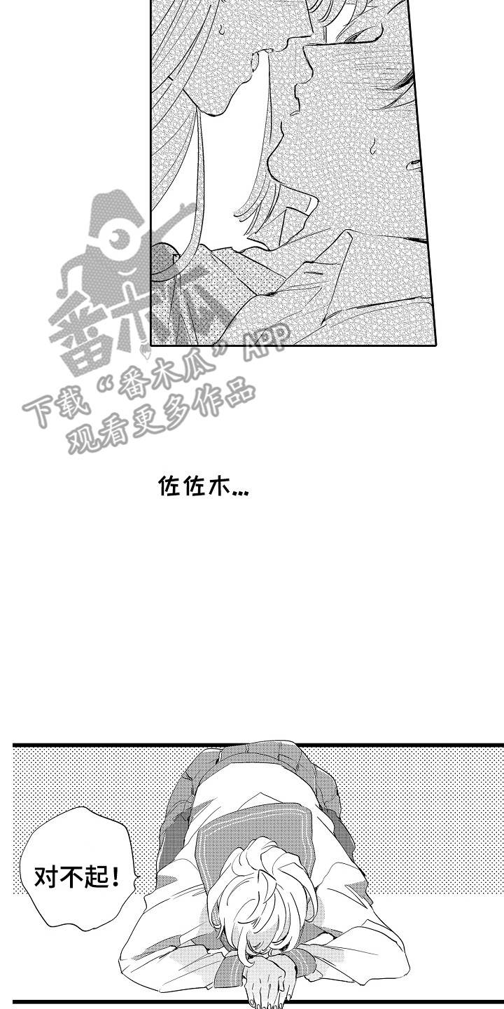 第11章：道歉13