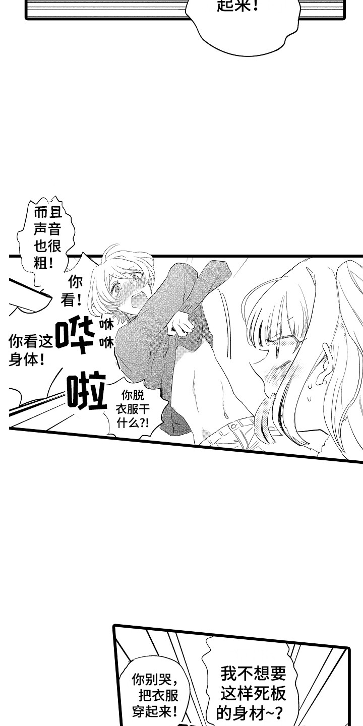 第23章：失落16