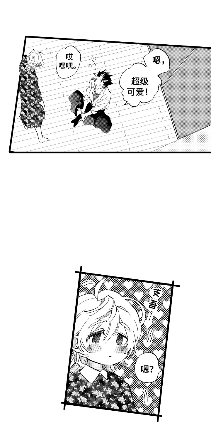 第16章：表白16