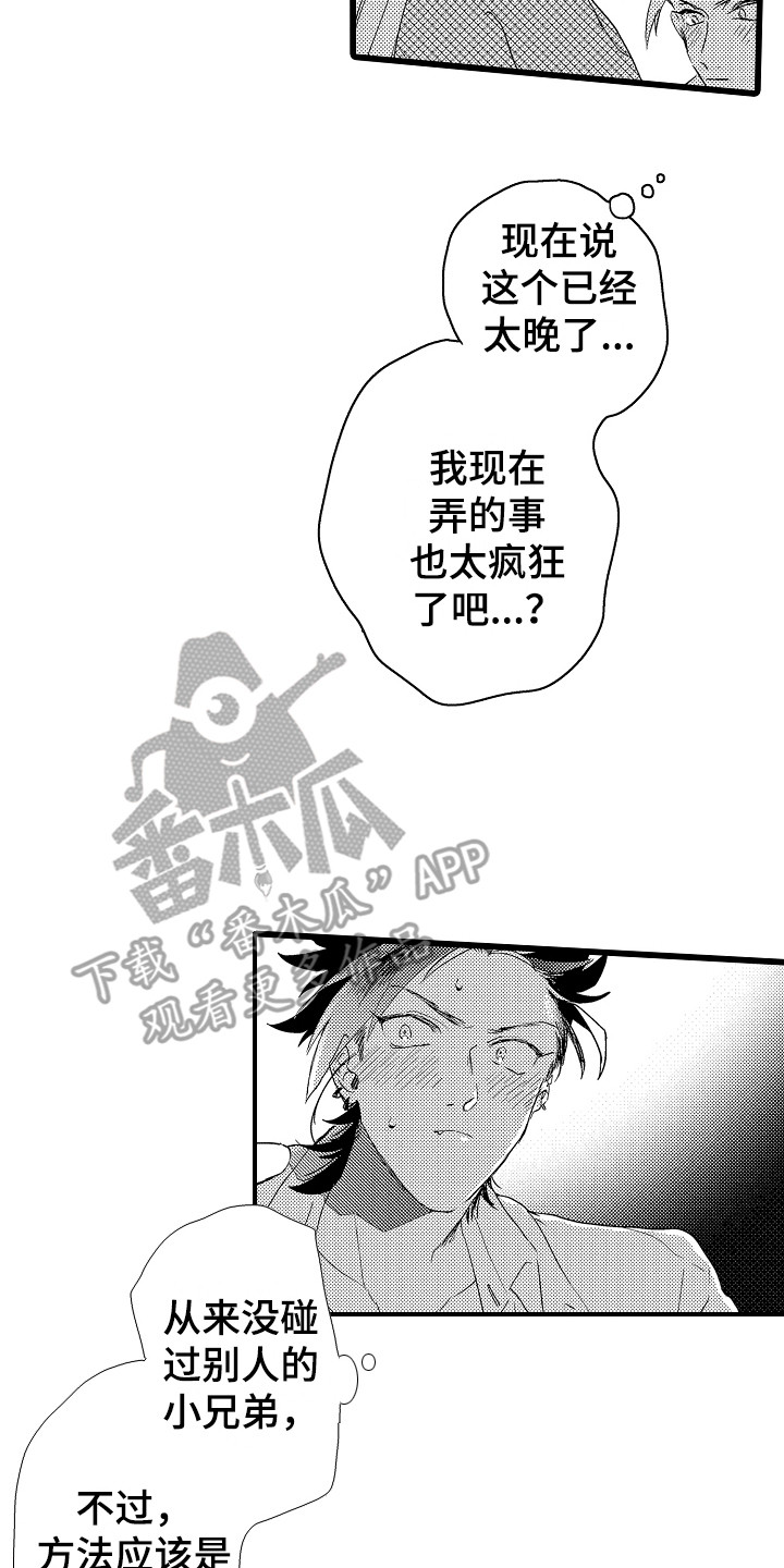 第6章：我帮你16