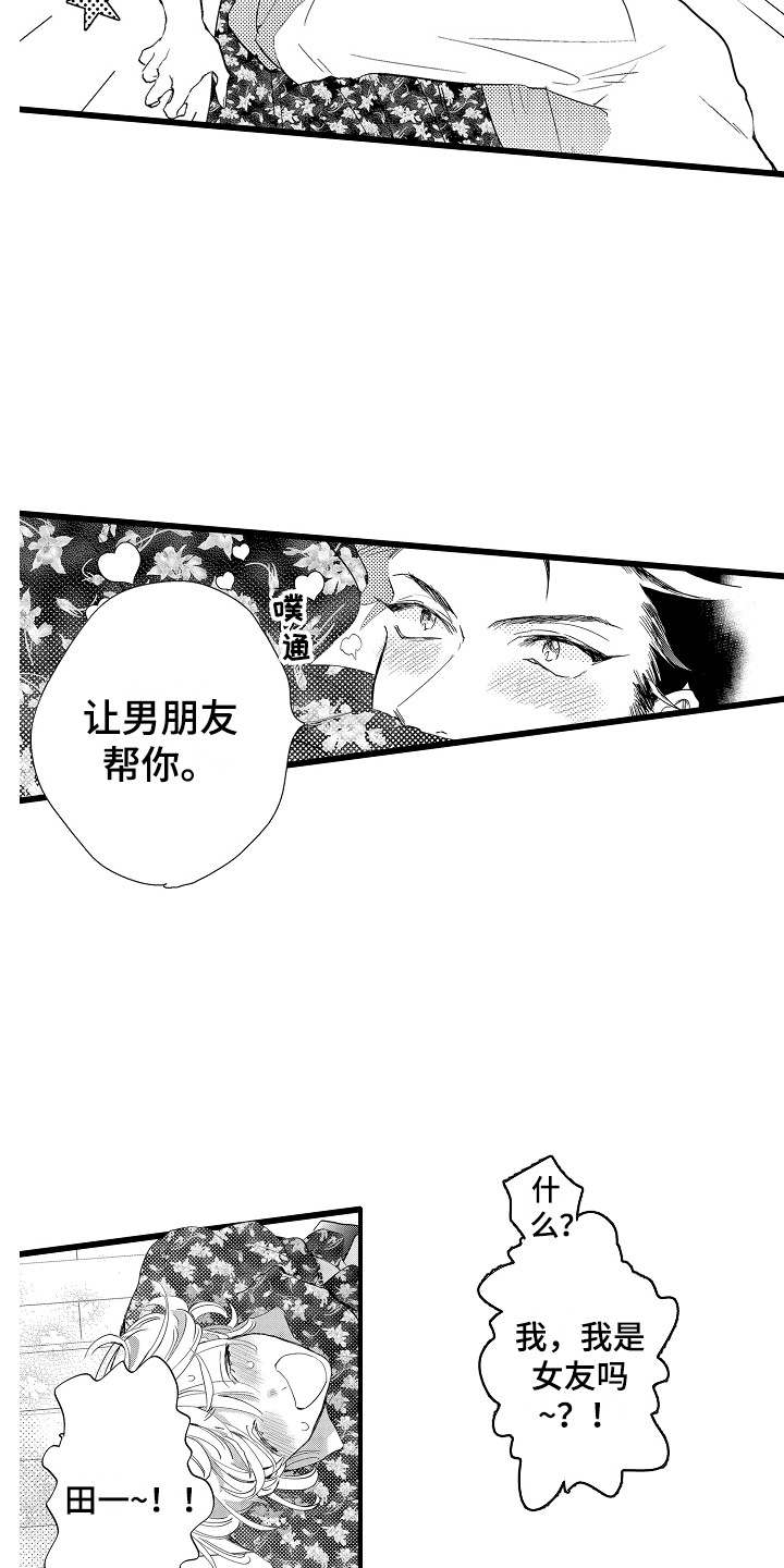 第16章：表白19