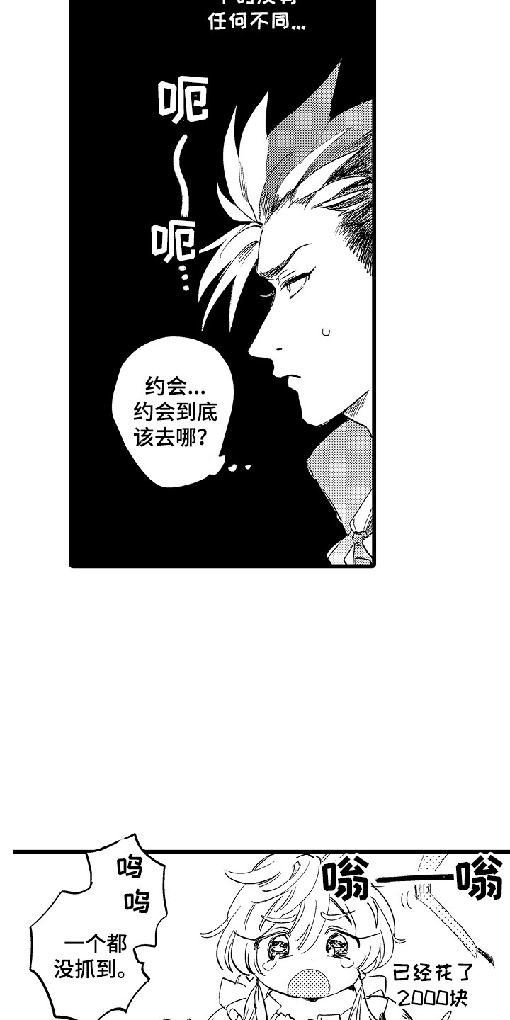 第17章：约会14