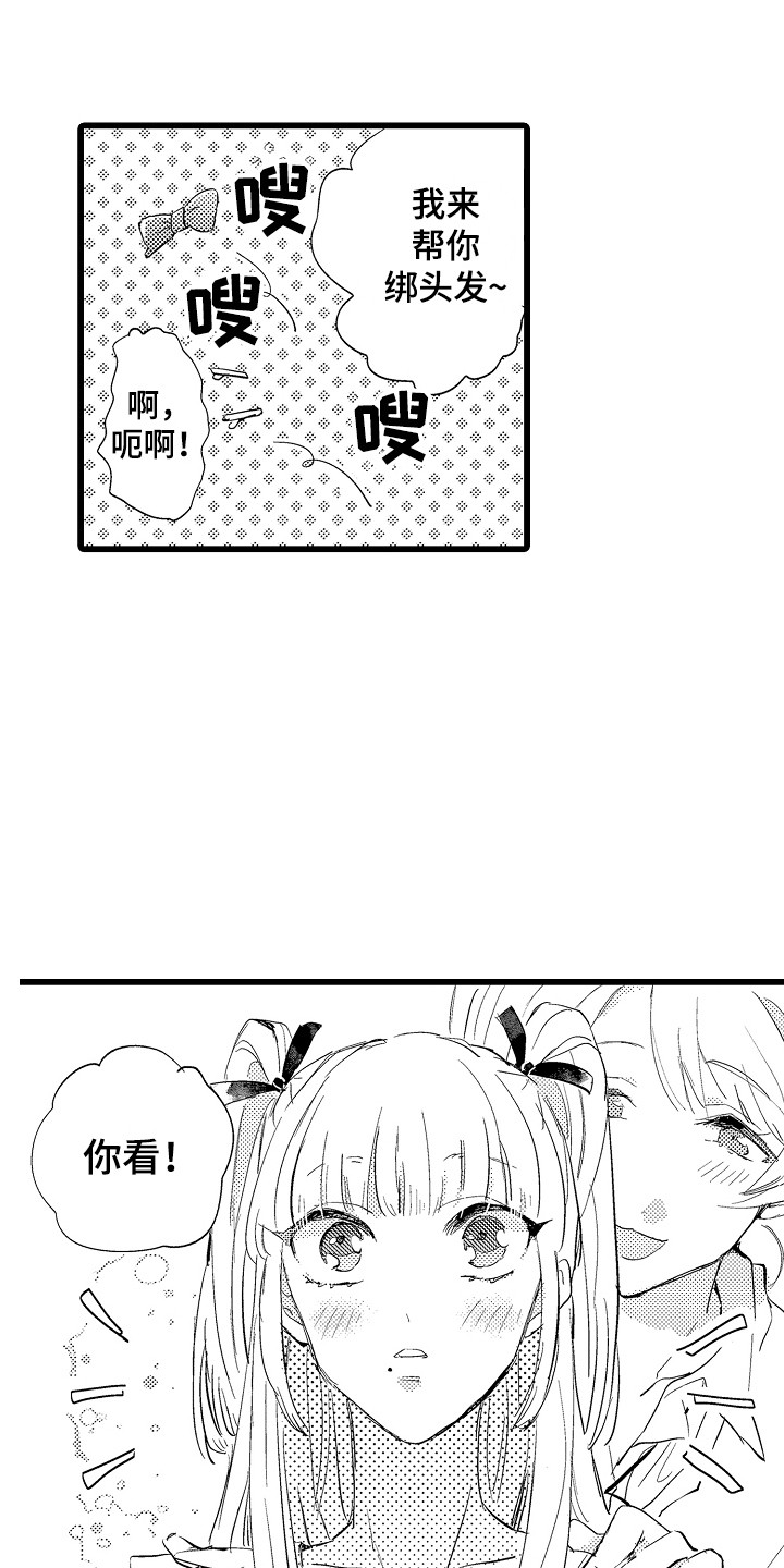 第22章：换装秀15