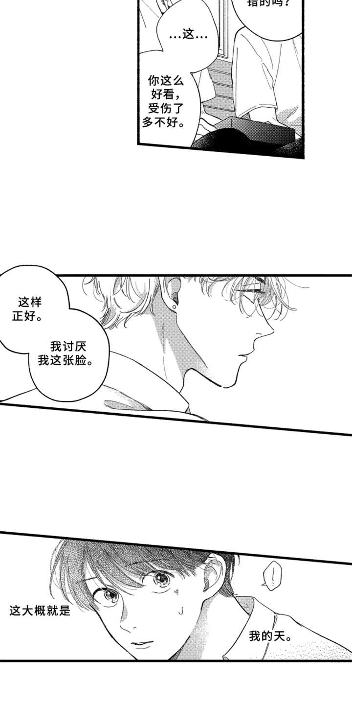 第3章：道歉10