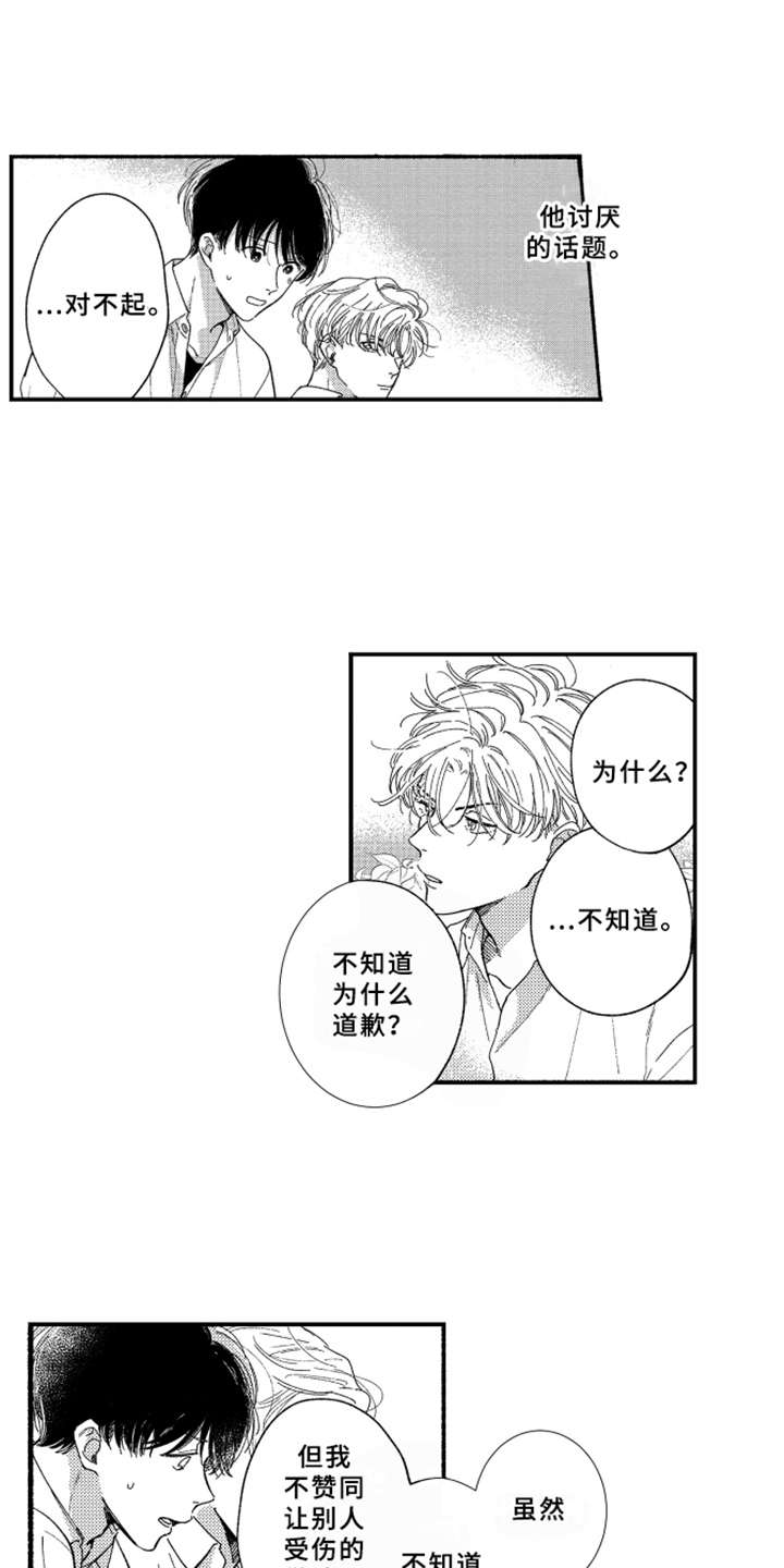 第3章：道歉11