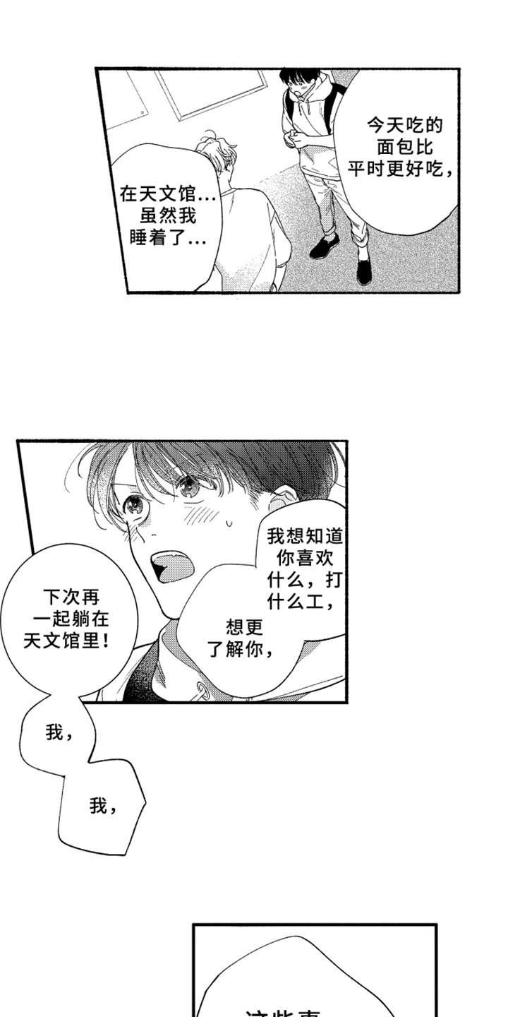 第11章：表白2