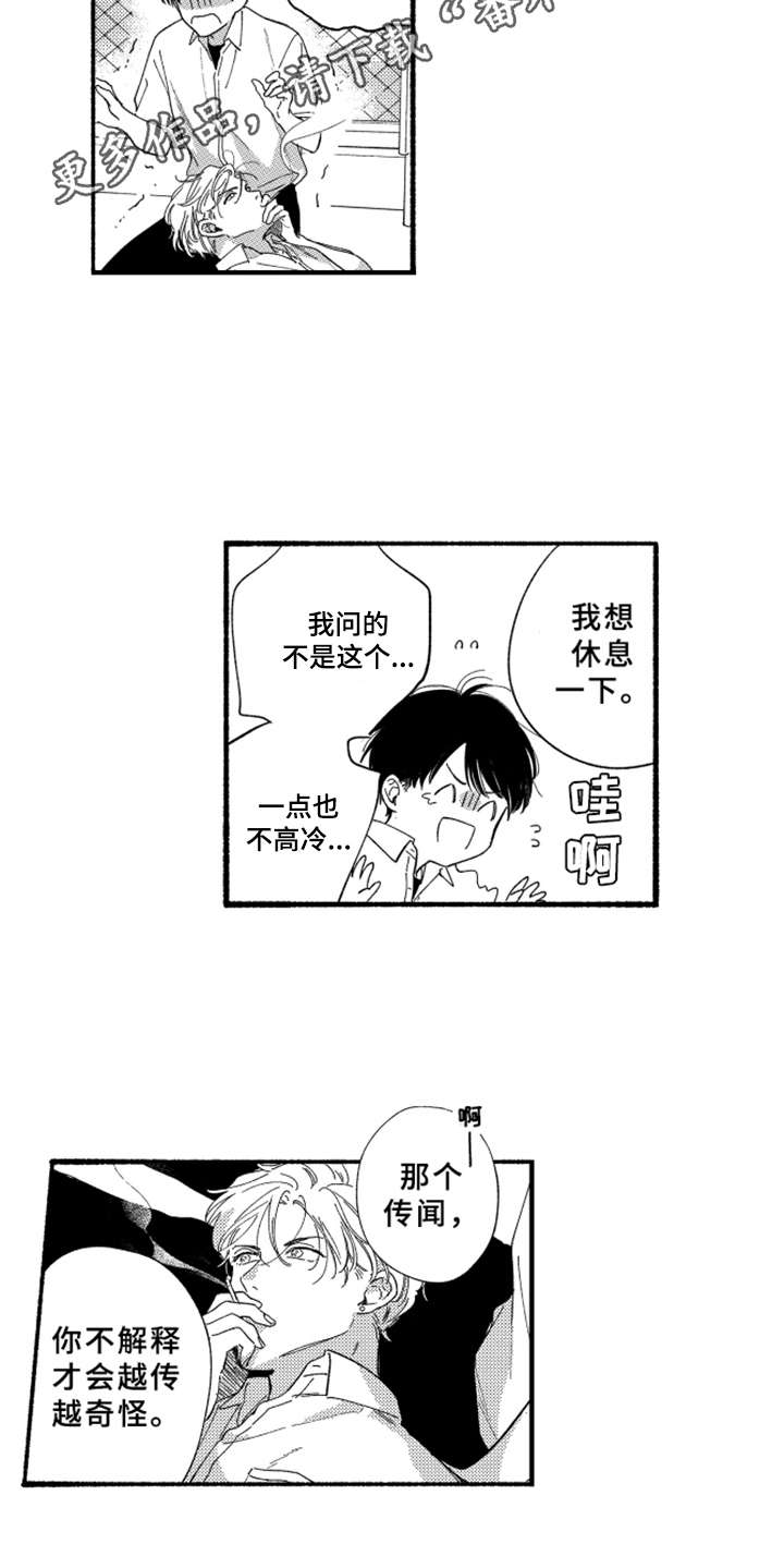 第4章：膝枕8
