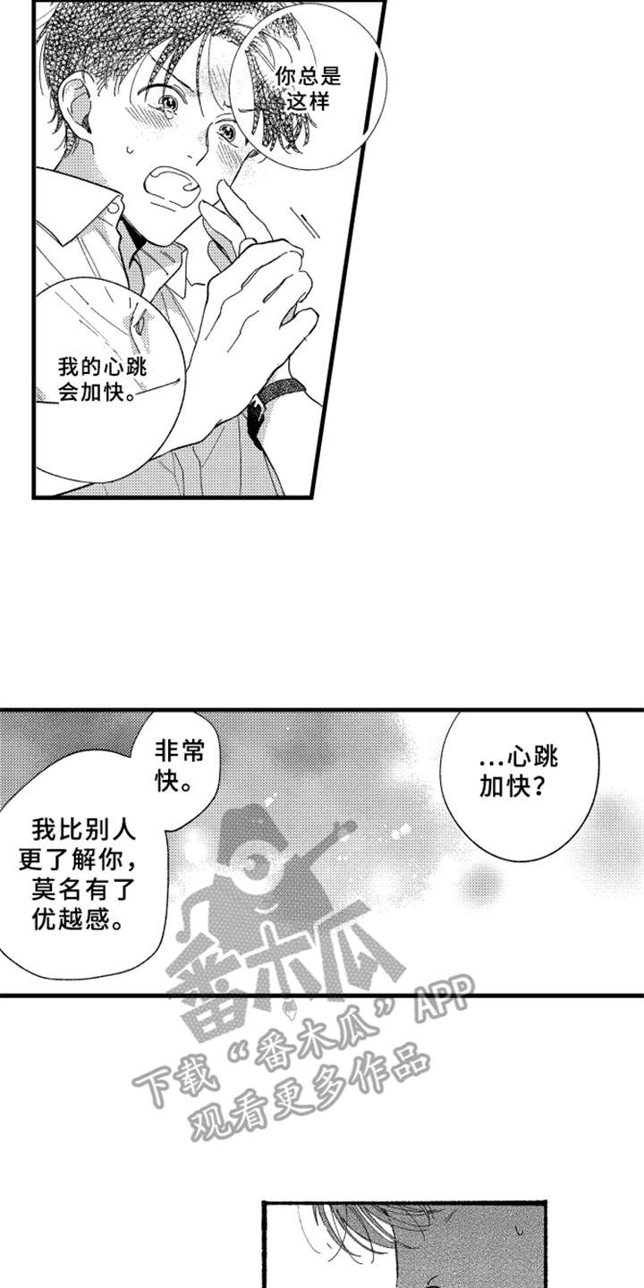 第6章：倾诉14