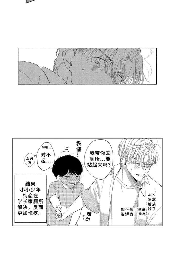 第19章：流鼻血14