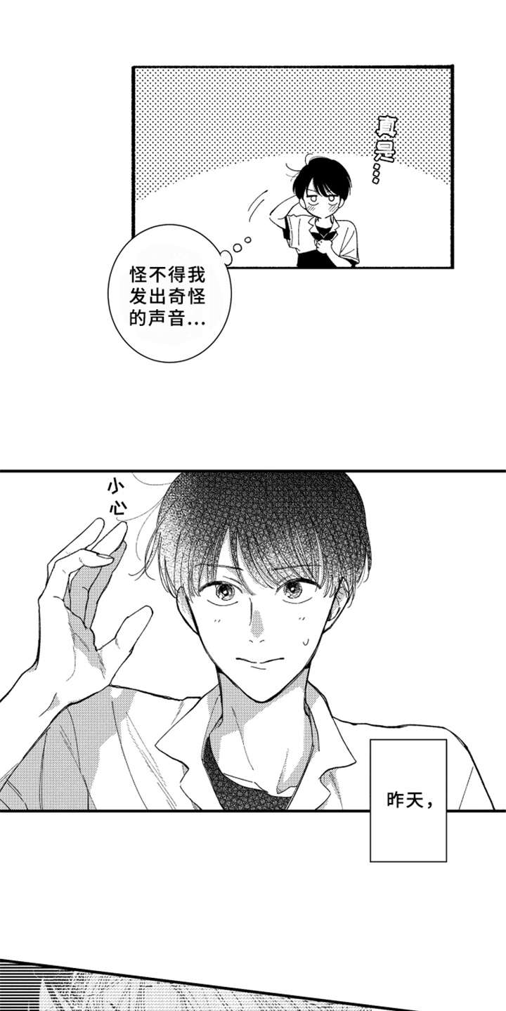 第7章：白色堇菜14