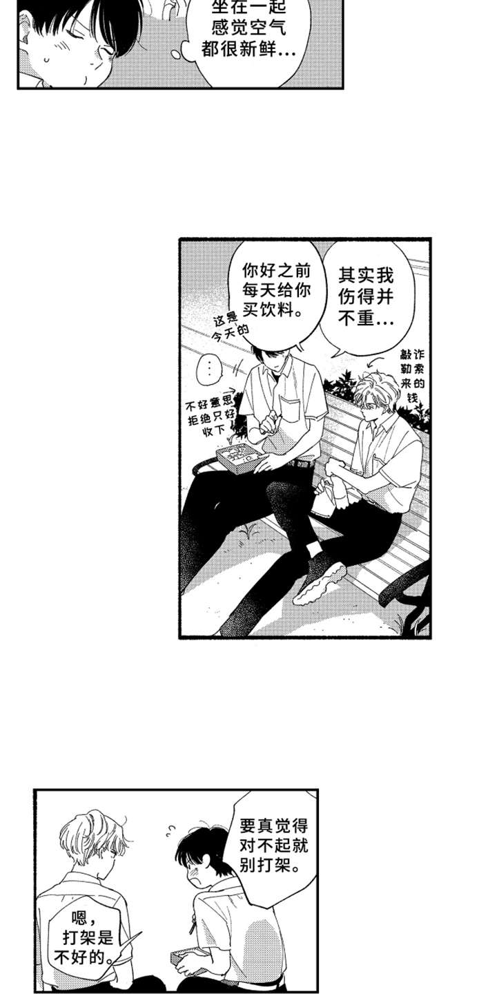 第3章：道歉8