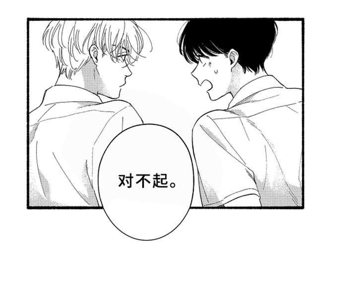 第3章：道歉13
