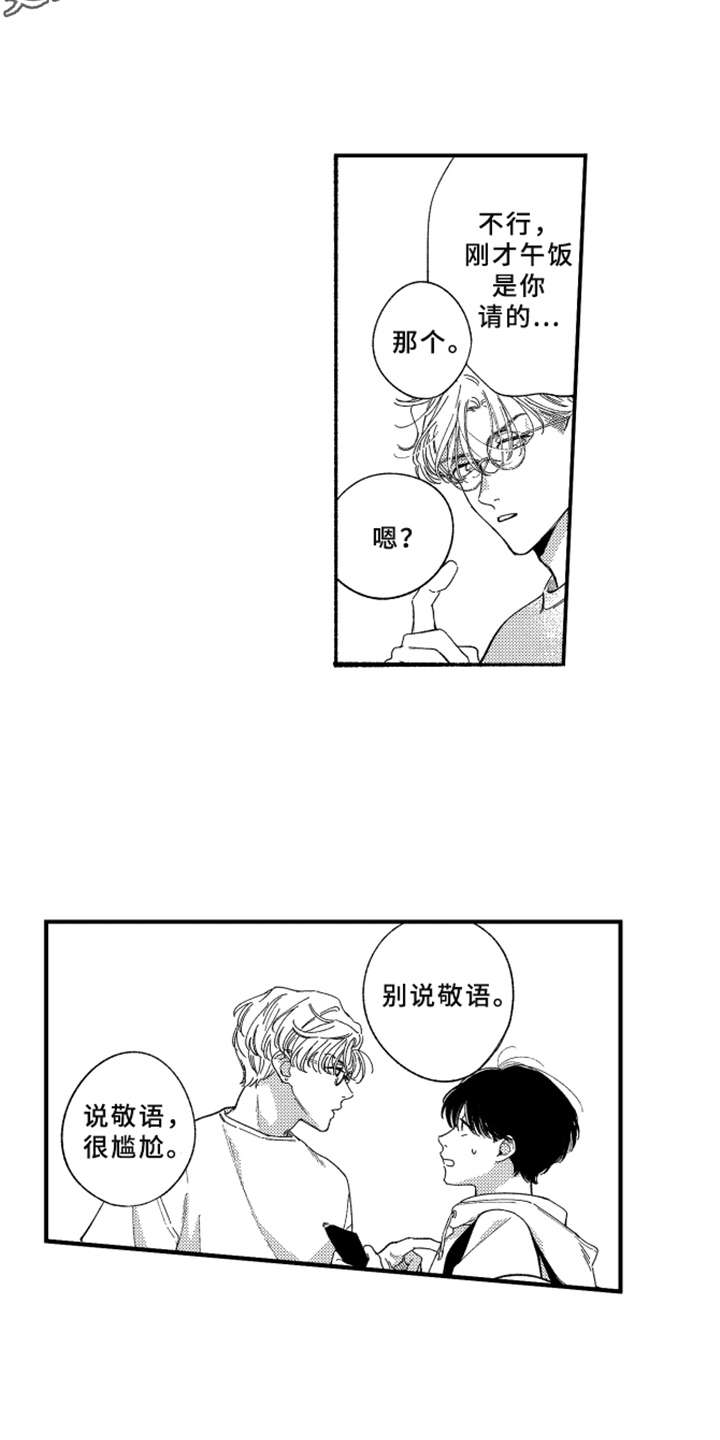 第9章：约会7
