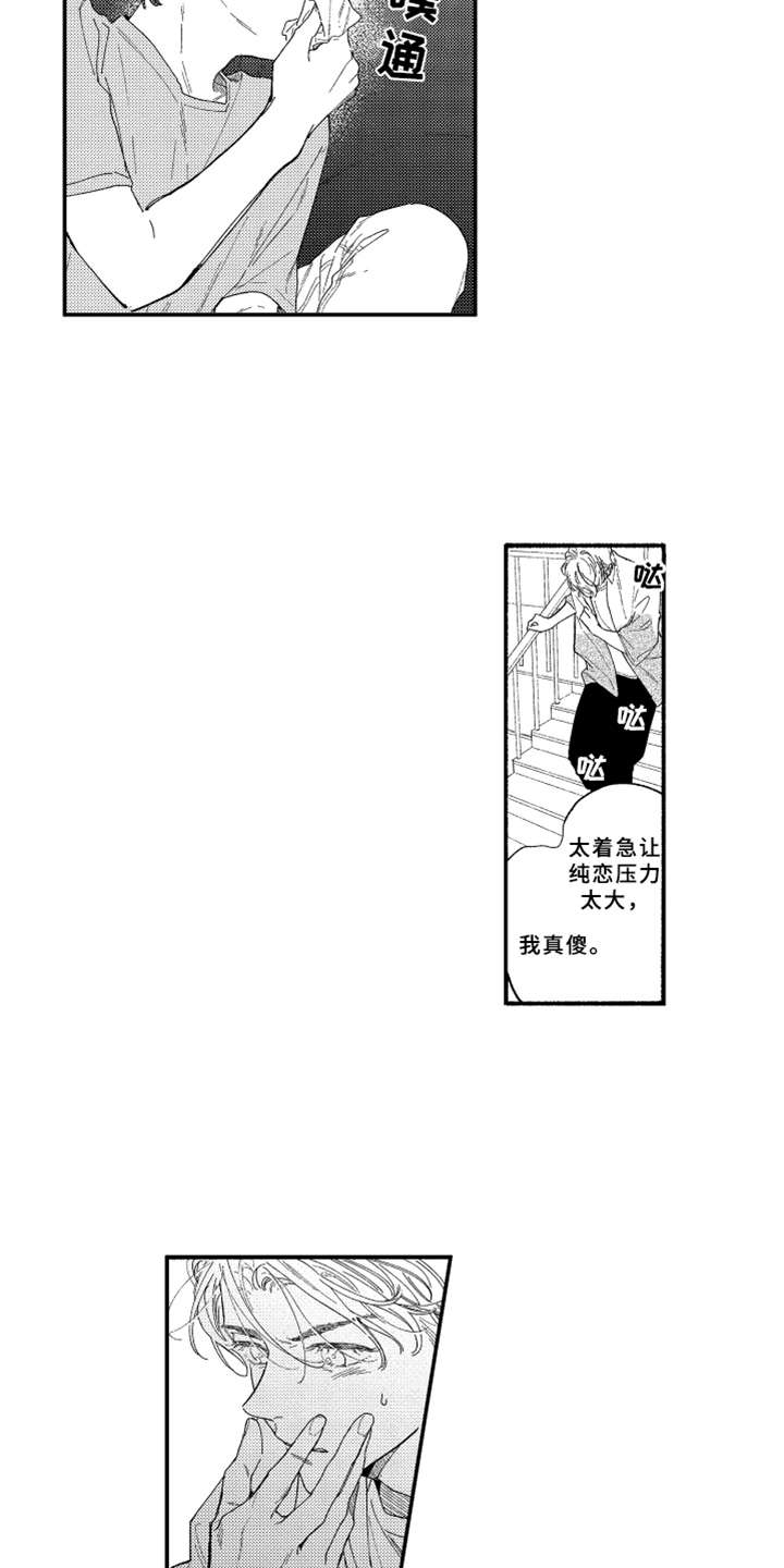 第19章：流鼻血11