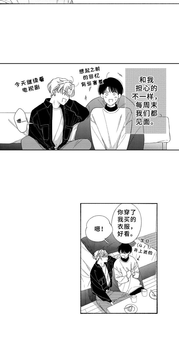 第26章：非常喜欢（完结）13