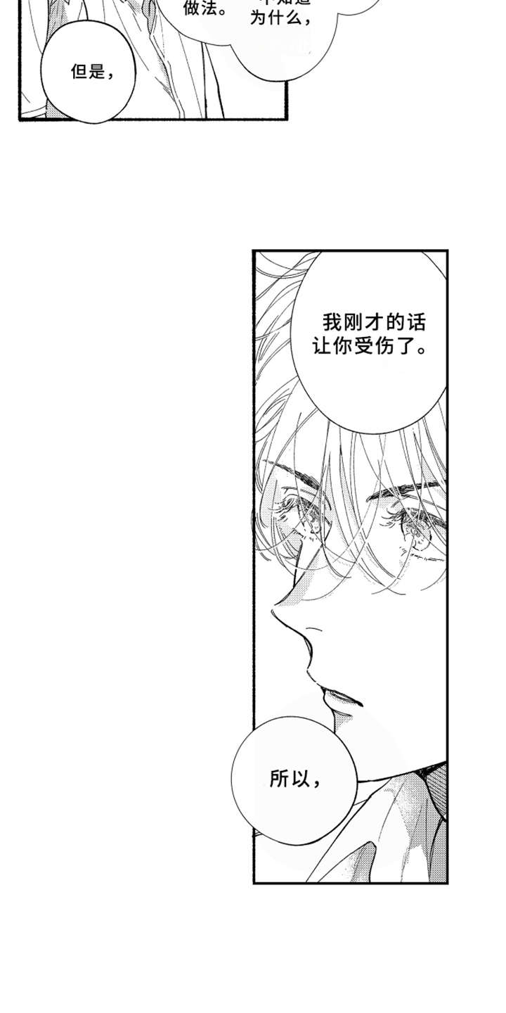 第3章：道歉12