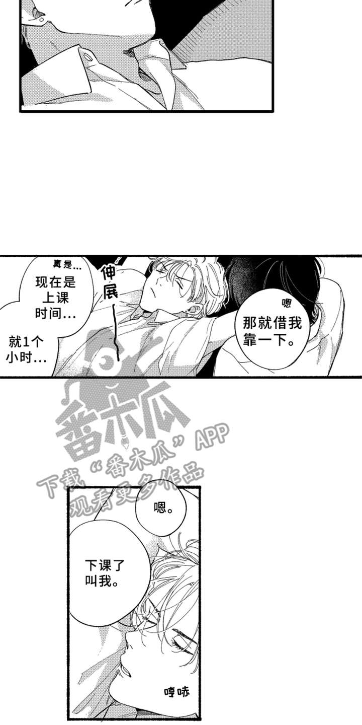 第4章：膝枕12