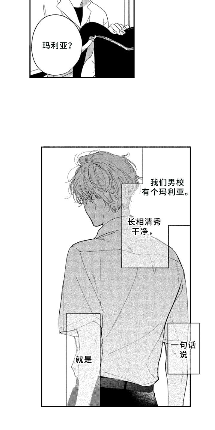 第1章：玛利亚5