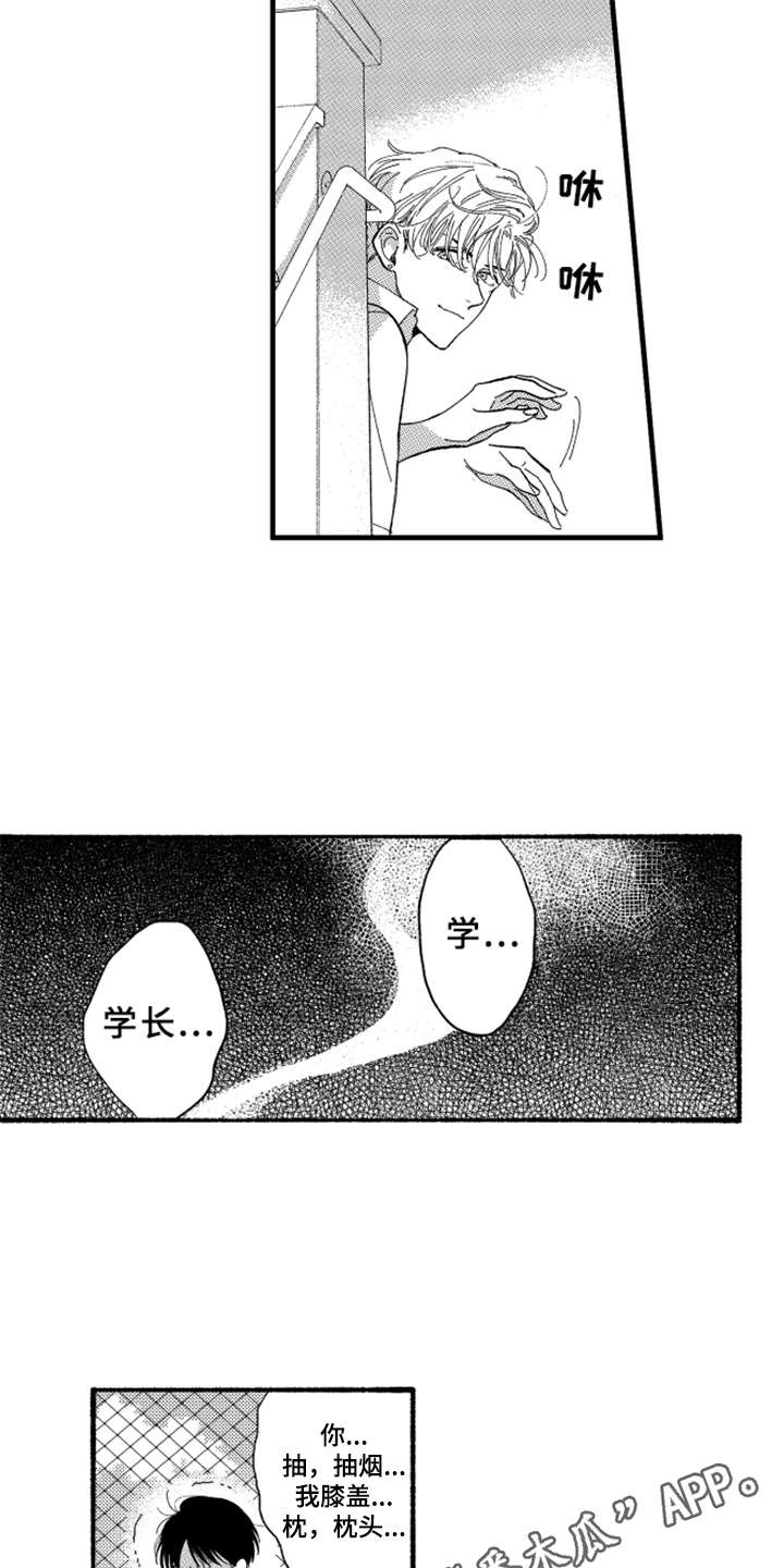 第4章：膝枕7