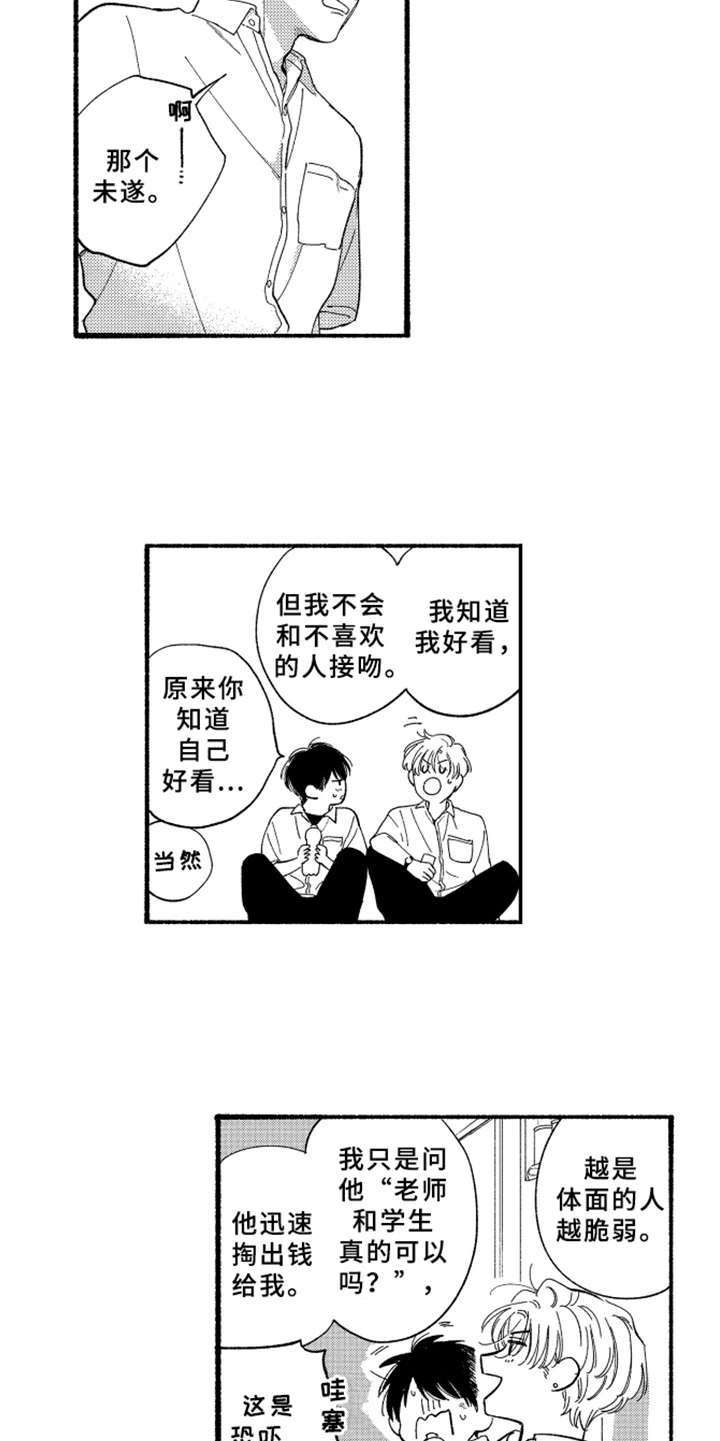第3章：道歉4