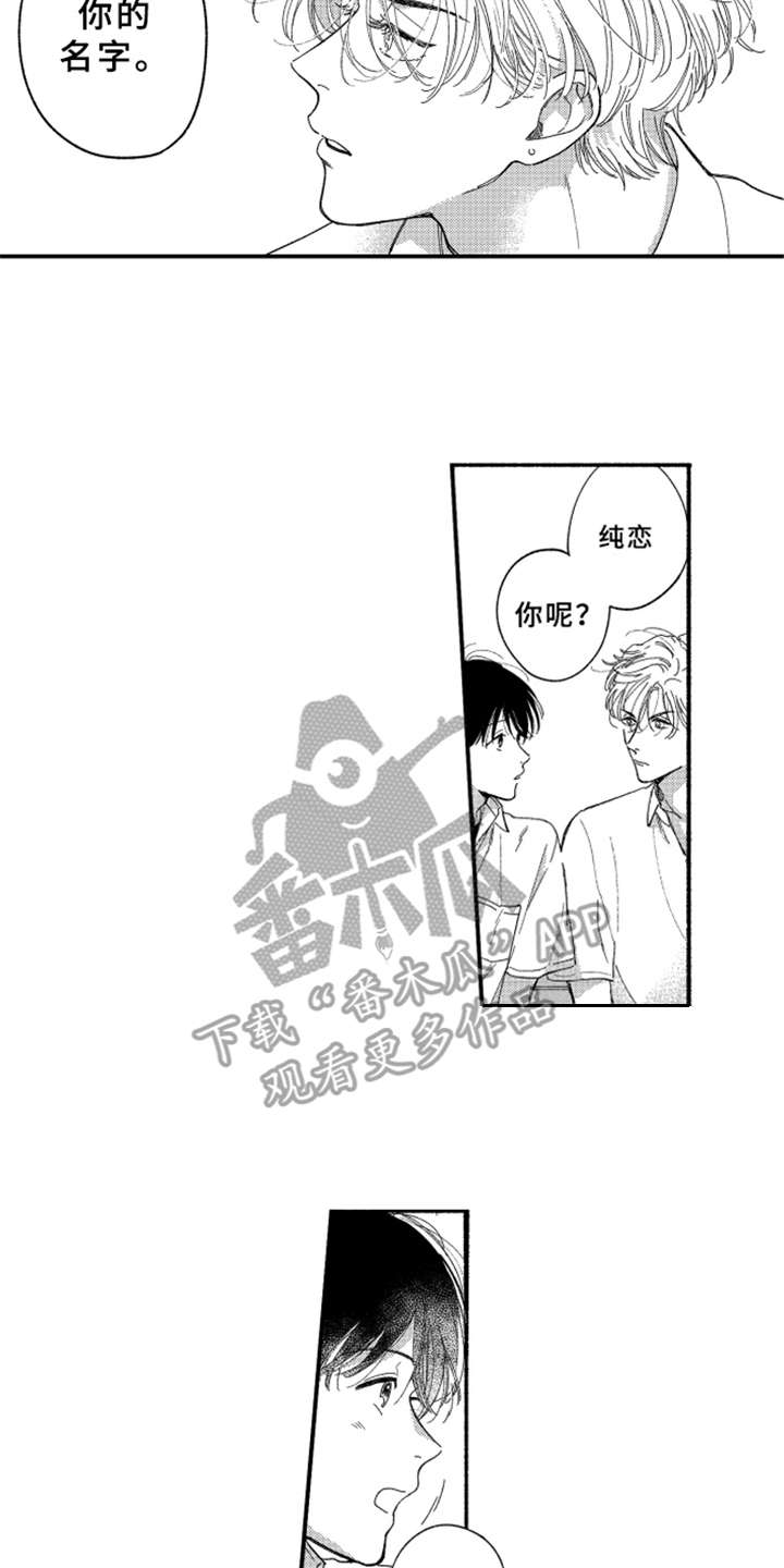 第4章：膝枕1